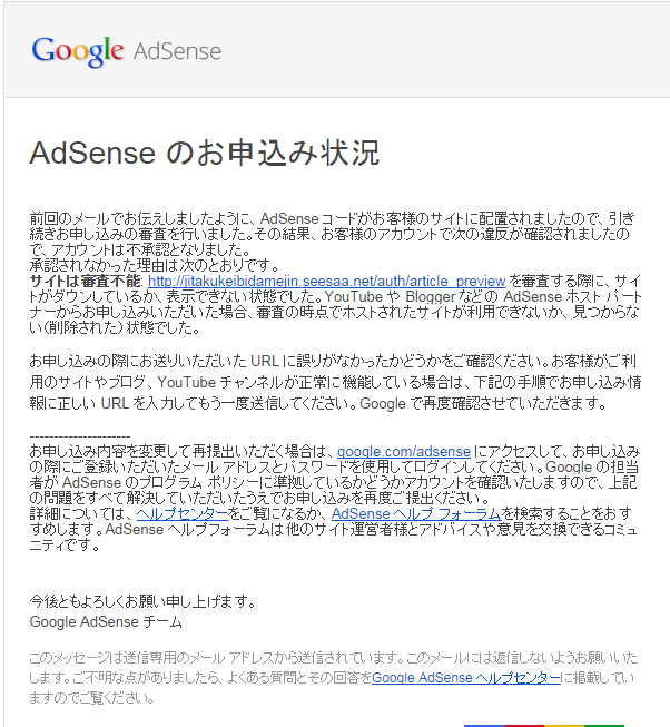 GoogleAdSense　２次審査 やはりサイトが見つからない！！（パート２）