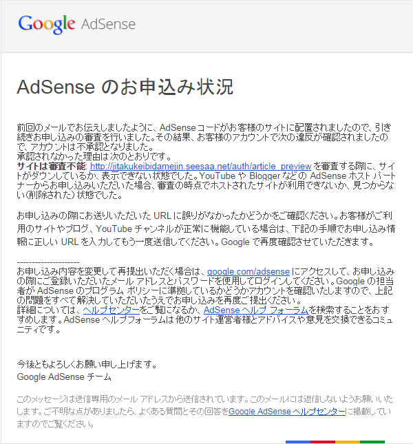 悲劇再び！GoogleAdSense　２次審査！！！