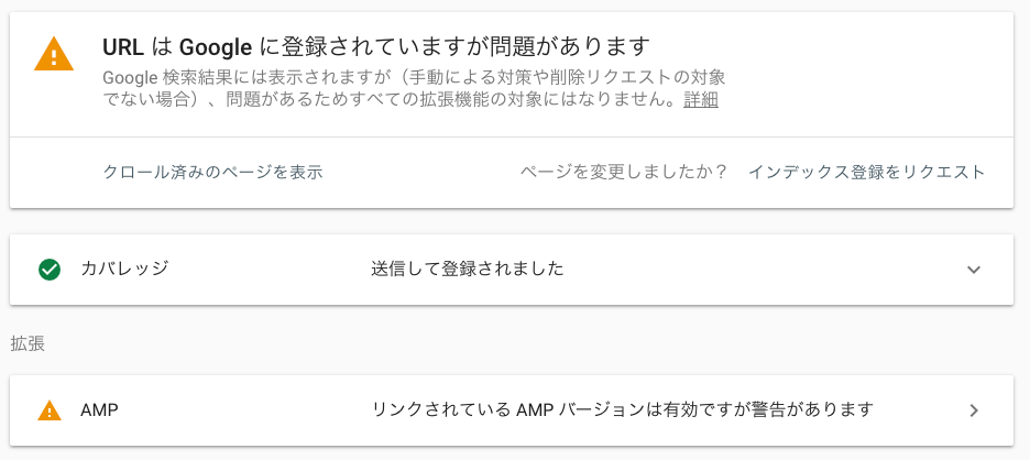 これで解決 Google Search Consoleのampの警告 推奨サイズより大きい画像を指定してください はこれで直る ダメ人間マガジンdamezine