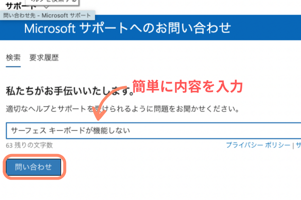 検索窓にサポートに聞きたい内容を入力する説明画像